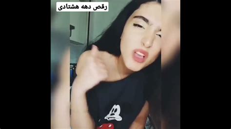 رقص سکسی دختر دهه هشتادی رقص سکسی ایرانی رقص سکسی با تتلو Youtube