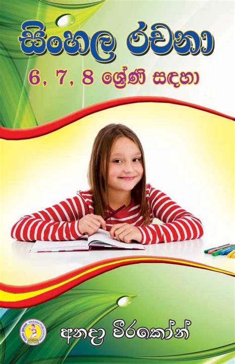 Grade 6 7 8 Sinhala Rachana