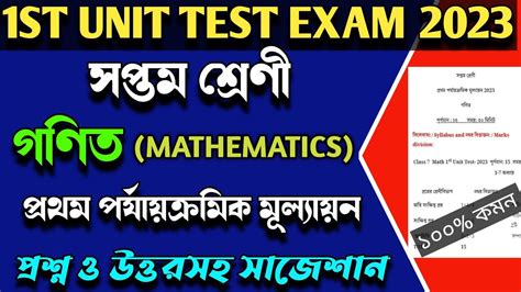 Class 7 Mathematics 1st Unit Test Suggestion 2023class Vii Math 1st
