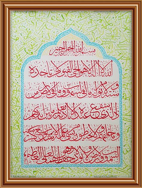 Arabic Calligraphy Of Ayatul Kursi Ayat Tul Kursi Al Baqarah The Best Porn Website