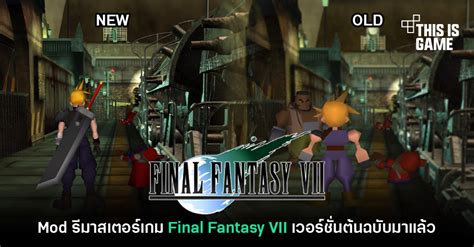 This Is Game Thailand Mod รีมาสเตอร์ Final Fantasy Vii เวอร์ชั่น