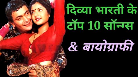 दिव्या भारती के गाने और जीवन परिचय Divya Bharti Biography 90s Hits Superhitshortsongs