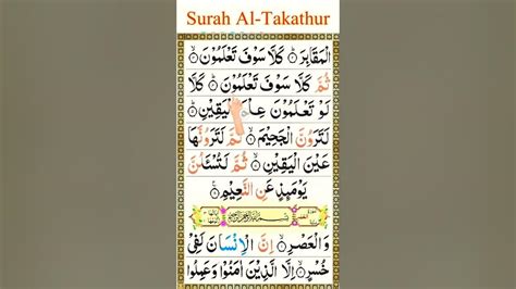 Surah At Takasur سورة التکاثر Youtube