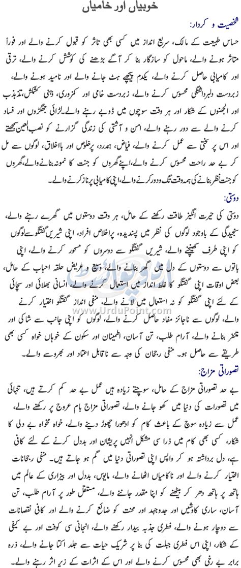 All famous cancer horoscope stars born in pakistan and burj sartan horoscope 2019 in urdu today this video contains all the. Libra Good, Bad Habits & Qualities in Urdu, Libra Star Details