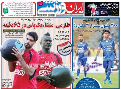 روزنامه ایران ورزشی دوشنبه 16 مرداد 1396 ورزش سه