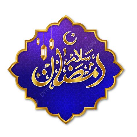 Salam Ramadan Caligrafía árabe Cartel Púrpura Y Azul Vector Png Salam