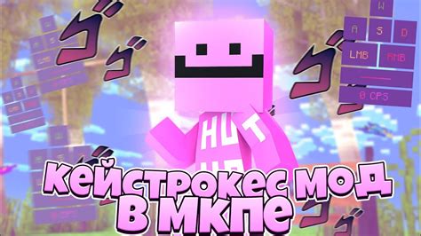 We did not find results for: Keystrokes Mod ДЛЯ МКПЕ MINECRAFT PE! Кейстрокес мод для ...
