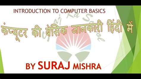 Computer Basicswhat Is Computer Computer Ki Basic Jankari Hindi Me