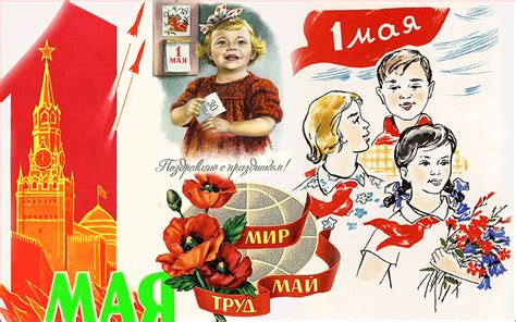 Первомай, праздник труда, день труда, праздник весны и труда, день международной солидарности трудящихся — и все это про 1 мая. 1 Мая - Праздник весны и труда - День весны и труда - 1 ...