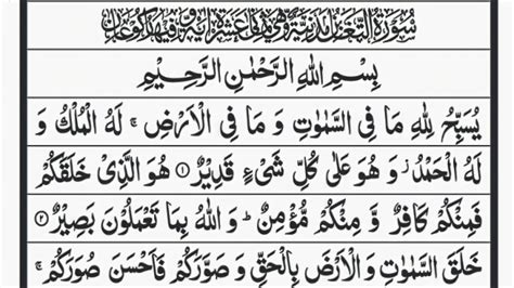 064 Surah Taghabun Full Ii Surah At Taghabun Ii With Arabic Text Hd