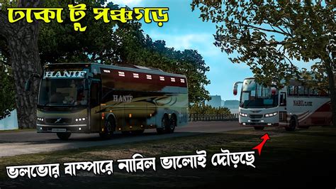 ETS2 Dhaka To Panchagarh With Hanif Volvo BD Next Gen V2 Bangladesh