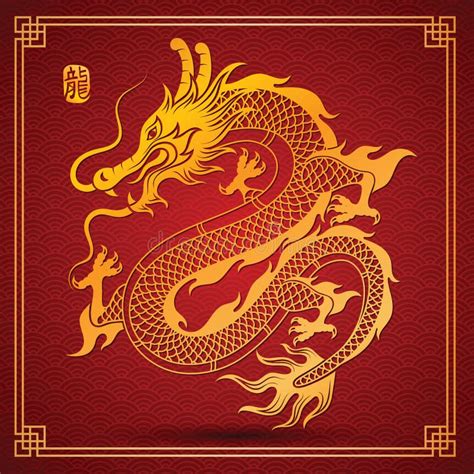 Chinese Dragon Vector Stock Vector Illustration Of Decoration 142822888