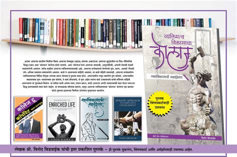 Vinod Bidwaik Books Authored By Vinod Bidwaik
