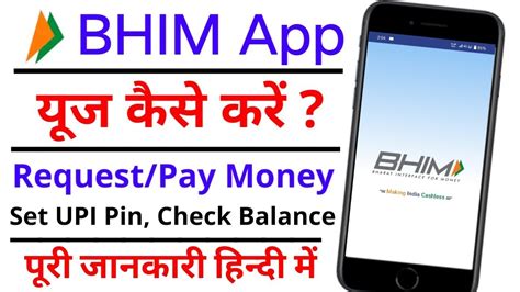 BHIM App Use Kaise Kare BHIM UPI ID Kaise Banaye How To Create Bhim