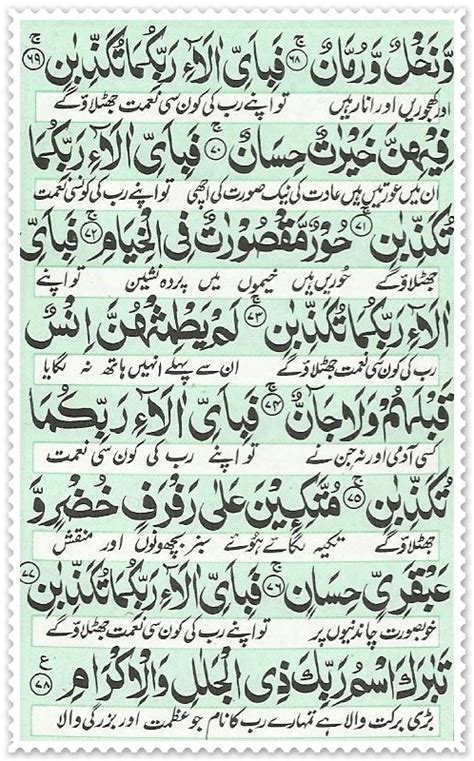 Surah Rehman Read Holy Quran Online