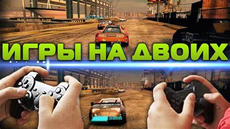 Игры На 4 Игрока На Одном Компьютере Картинка - Игры На 4 Игрока На Одном Компьютере