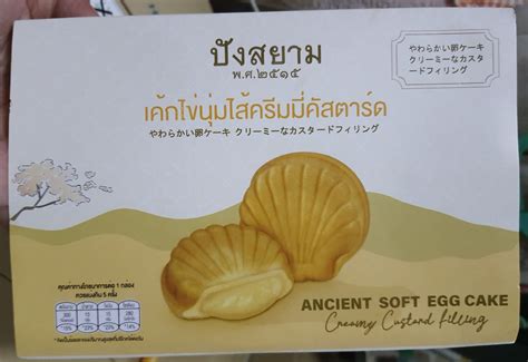เค้กไข่นุ่มไส้ครีมมี่คัสตาร์ด - ปังสยาม - 105 g