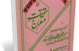 Shab e Meraj Waqia Urdu Archives - Download Free Pdf Books