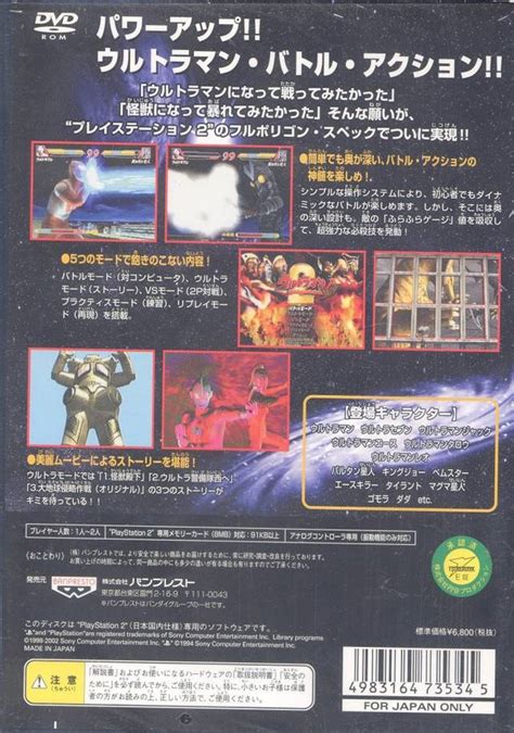 Ultraman Fighting Evolution 2 Box Shot For Playstation 2 Gamefaqs