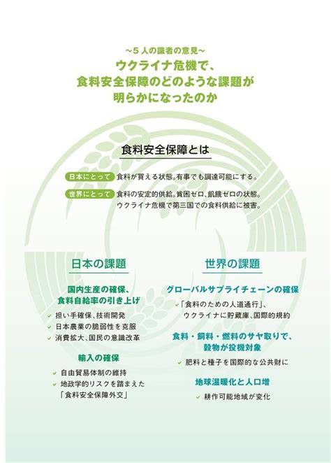 日本の食料安全保障、国内と世界の2軸で挑む｜nira総合研究開発機構