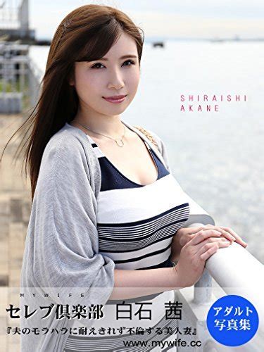 Hot Wife Picture Books Sex Nude Adult 10 Shiraishi Akane Japanese Sexy