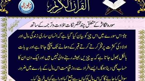 102 At Takasur With Urdu Translation By Mohsin Ali Najafi Youtube