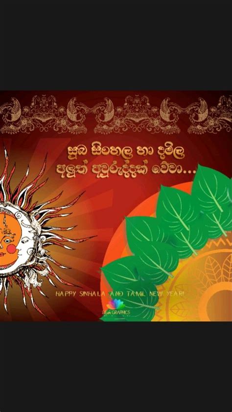 Happy Sinhala And Tamil New Year සුබ සිංහල හා දමිල අලුත් අවුරුද්දක්