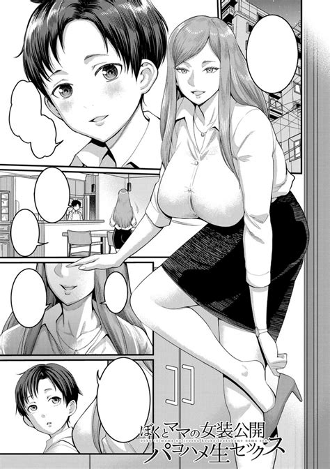 Boku To Mama No Josou Koukai Pakohame Nama Sex Nhentai Hentai Doujinshi And Manga