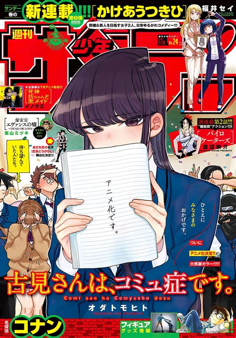 Komi San Wa Komyushou Desu Confirms Anime Adaptation Anime Sweet