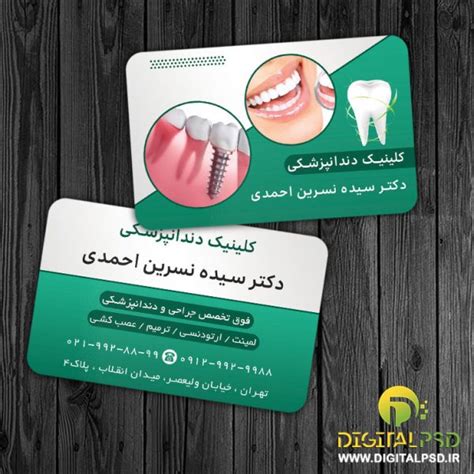 طرح کارت ویزیت لایه باز کلینیک دندانپزشکی دیجیتال پی اس دی DigitalPSD