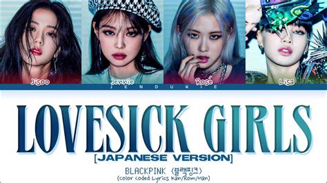 Blackpink Lovesick Girls Jp Ver Lyrics Color Coded Lyrics Youtube