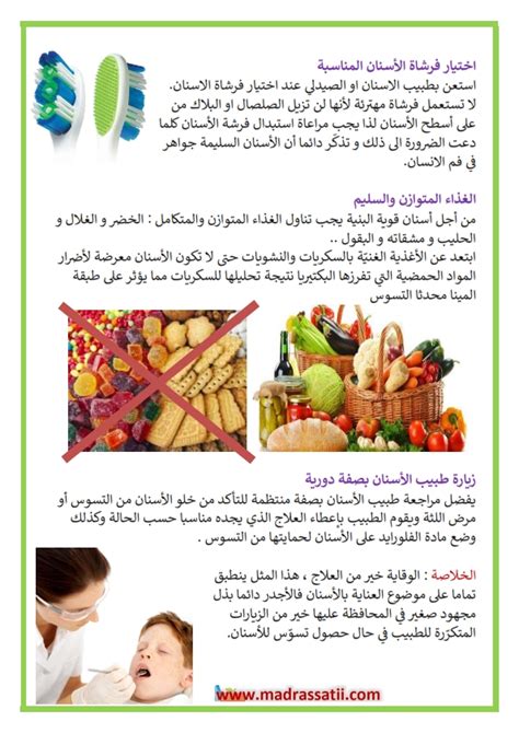 طرق الوقاية من تسوس الاسنان. وقاية الأسنان - حماية الأسنان - المحافظة على الأسنان - موقع مدرستي