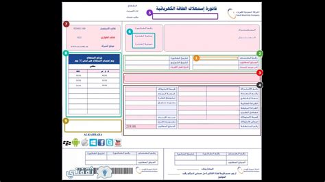 اختار شركة الكهرباء التابع لها ٣. ‫خطوات استعلام فاتورة الكهرباء السعودية إلكترونيا برقم الحساب أو رقم العداد‬‎ - YouTube