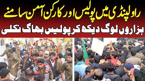 راولپنڈی میں پولیس اور کارکن آمنے سامنے Youtube