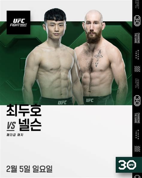 UFC 최두호 복귀전 정다운 경기시간 오후 시 일정 중계 tvN SPORTS티빙메인 이벤트 루이스 vs 스피박 네이트뉴스