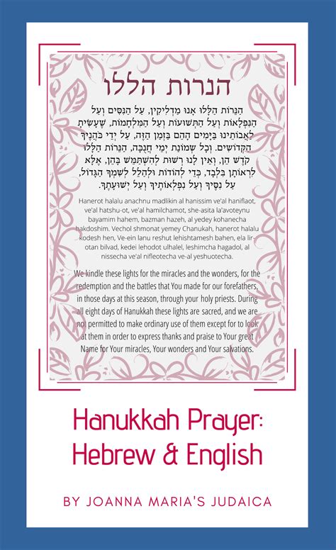 Hanukkah Prayer Hanukkah Hebrew Al Hanisim Prayer Judaica Art Poster