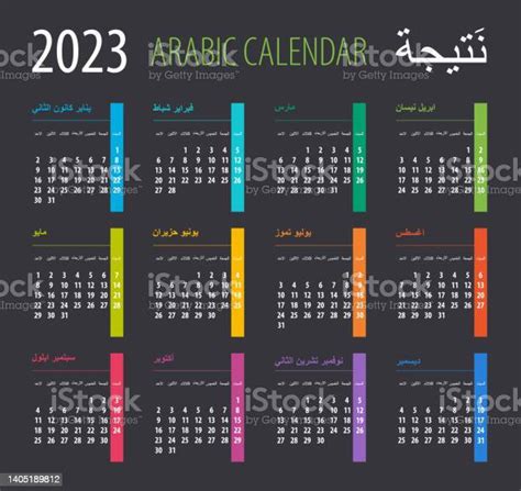 2023 Calendar Vector Illustration Template Mock Up Arabic Muslim