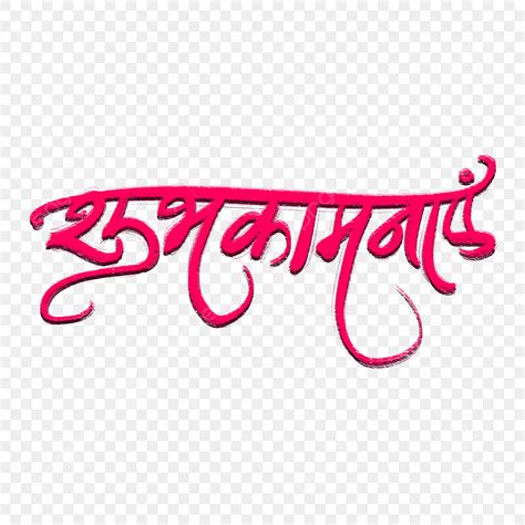 Hindi Caratteri Locali Shubhkamnaye Calligrafia Scritta A Mano India