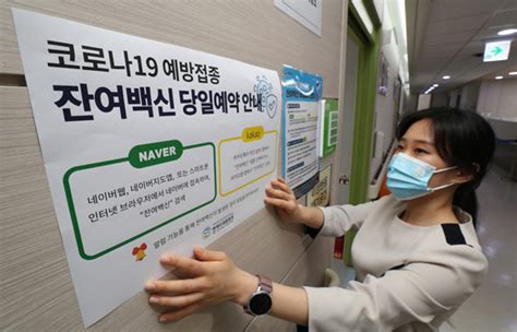 당일 예방접종 예약을 할 수 있다고 합니다. 잔여 백신 찾는 앱, 첫날 불통사태…겨우 연결해도 0, 0, 0 - 매일경제