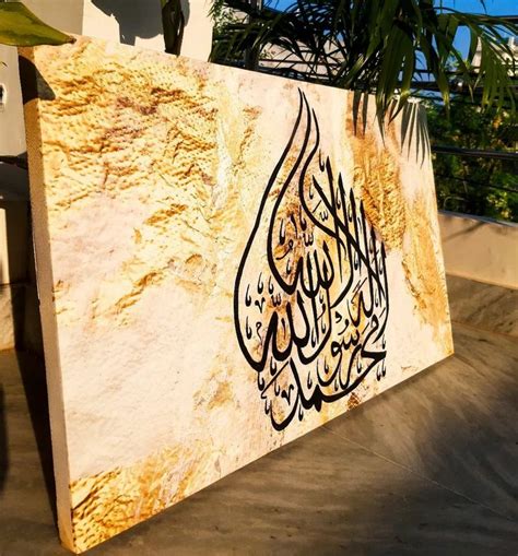 La Ilaha Illallah Muhammadur Rasulullah Arabic Calligraphy
