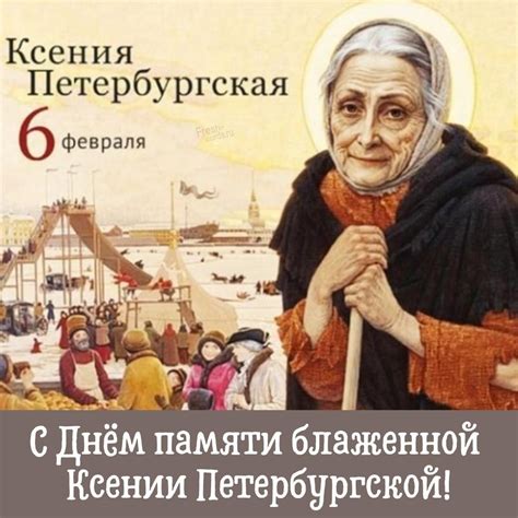 February 6 Feast Day Of Blessed Xenia Of St Petersburg Pikabumonster