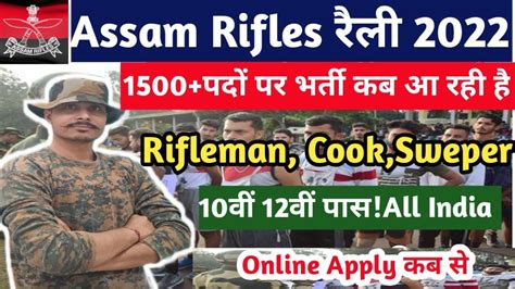 Assam Rifles New Vacancy 2023 Assam Rifles New Recruitment 2022