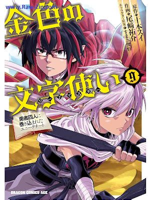 Manga 金色の文字使い 第01 18巻 Kiniro no Moji Tsukai Vol 01 18 Raw Zip