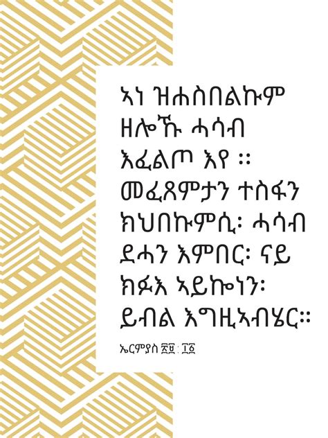 Tigrigna Bible Verse Jeremiah 2911 Poster Or Print Etsy