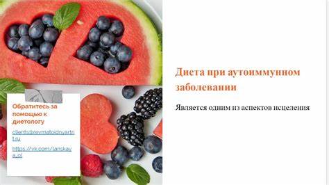 Аутоиммунная Диета — Похудение Диета Правильное Питание Картинка - Аутоиммунная Диета — Похудение Диета Правильное Питание