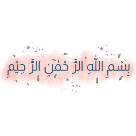 Bismillah Arabic White Transparent Bismillah Arabic Text Bismillah