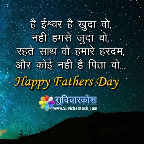 Fathers day images from daughter in hindi and english. Top 10 Fathers Day Quotes in Hindi - फादर्स डे पर सुविचार ...