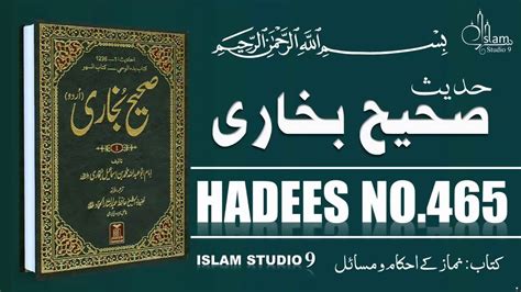 Sahih Bukhari Hadees No 465 Hadees Nabvi In Urdu Bukhari Sharif
