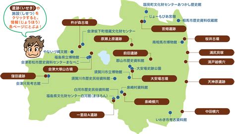 (～市) fukushima (a city in fukushima prefecture, japan). 福島県 | 行ってみよう〜全国遺跡・博物館マップ〜 | 全国 ...