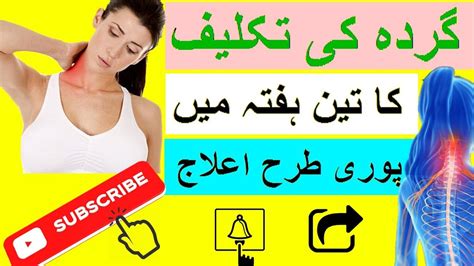 Health Tips Gardan Ke Dard Ka Ilaj In Urdu How To Remove Neck Pain